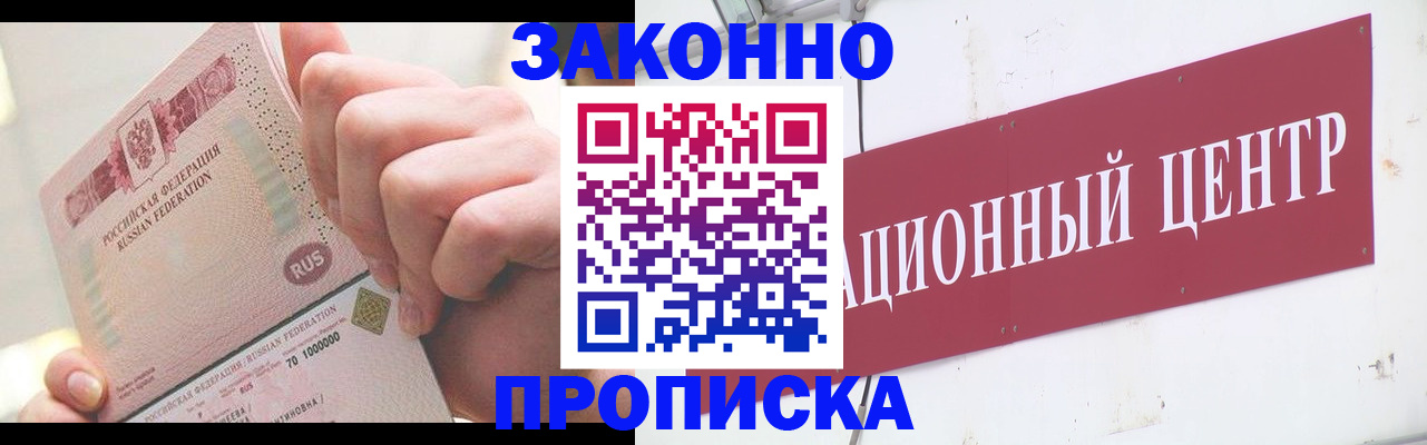 прописка для работы в Сосновке