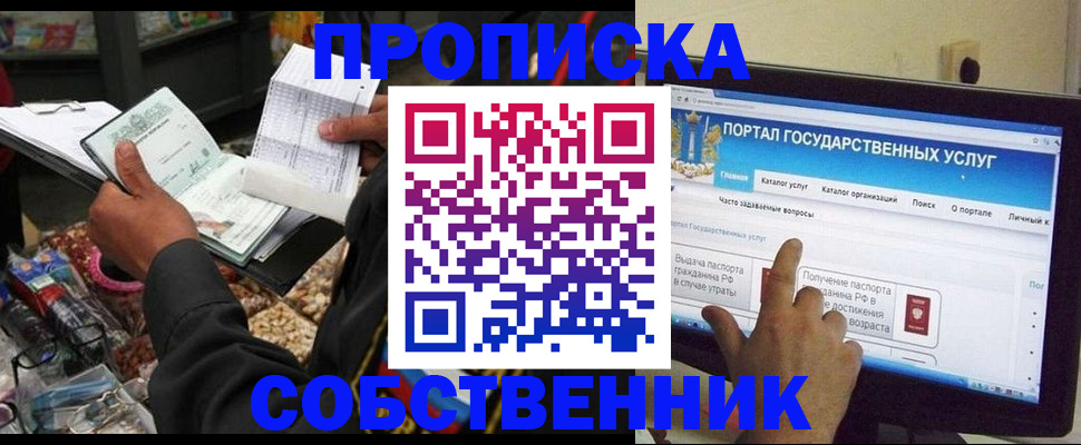 временная регистрация купить в Сосновке
