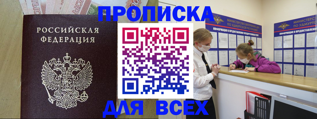 прописка регистрация в Сосновке