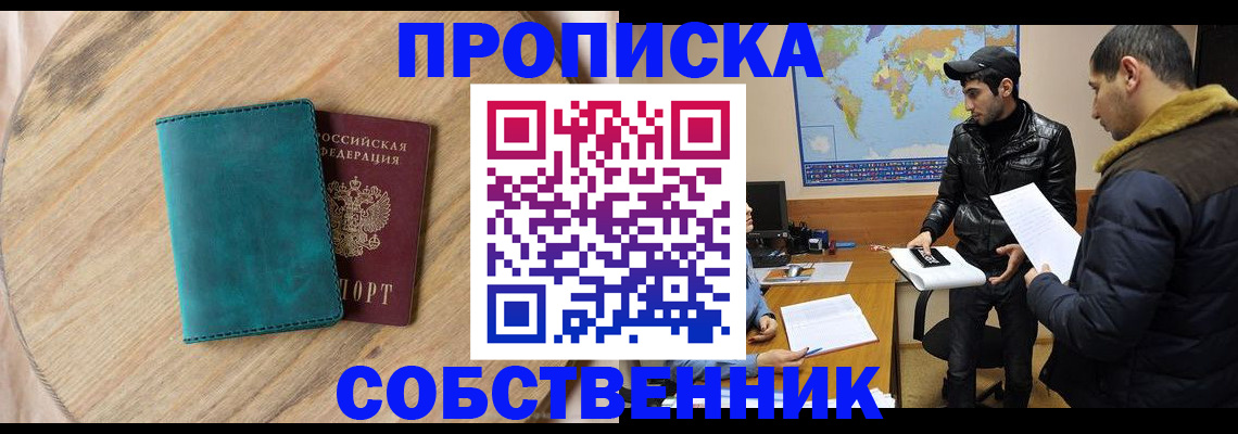 прописка в Сосновке